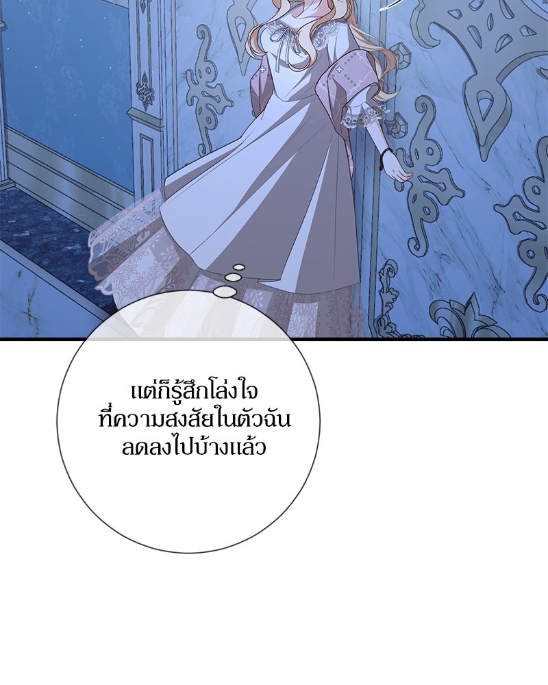 พ่อของลูกฉันเป็นพระรอง - หน้า 90