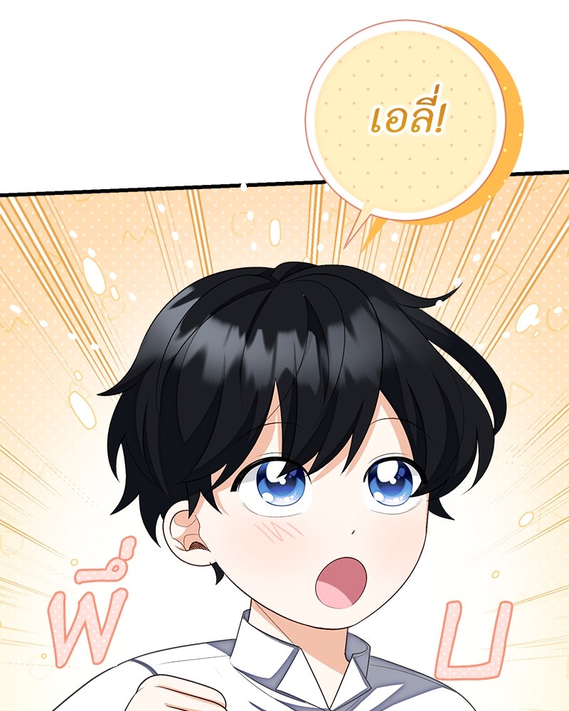 พ่อของลูกฉันเป็นพระรอง - หน้า 91