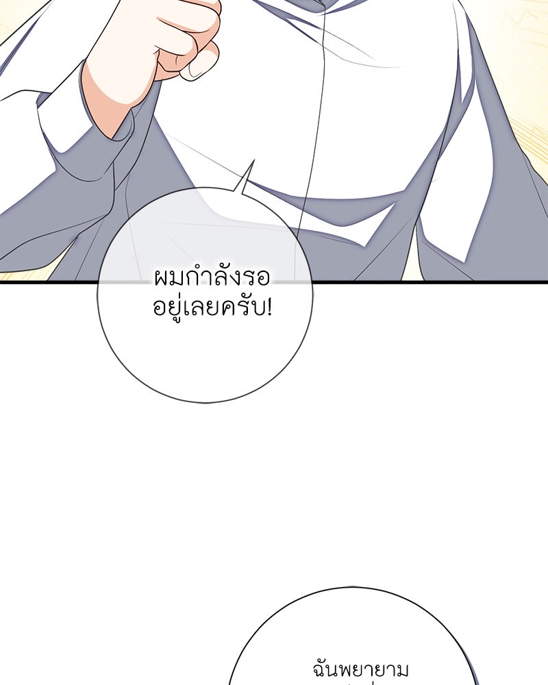 พ่อของลูกฉันเป็นพระรอง - หน้า 92