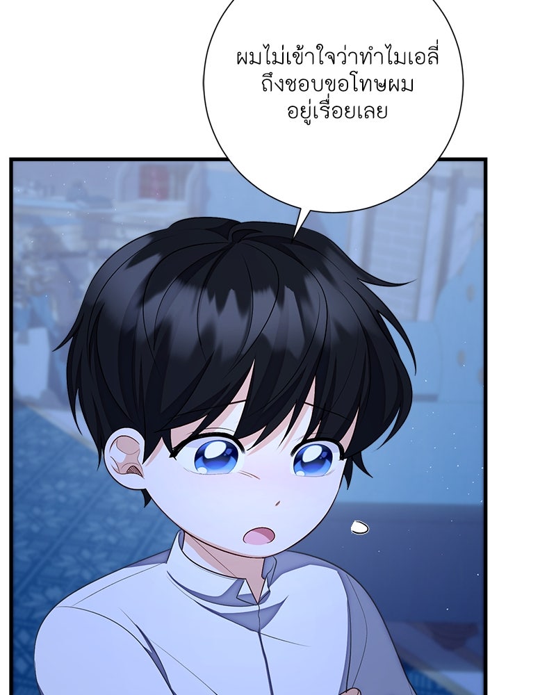 พ่อของลูกฉันเป็นพระรอง - หน้า 95