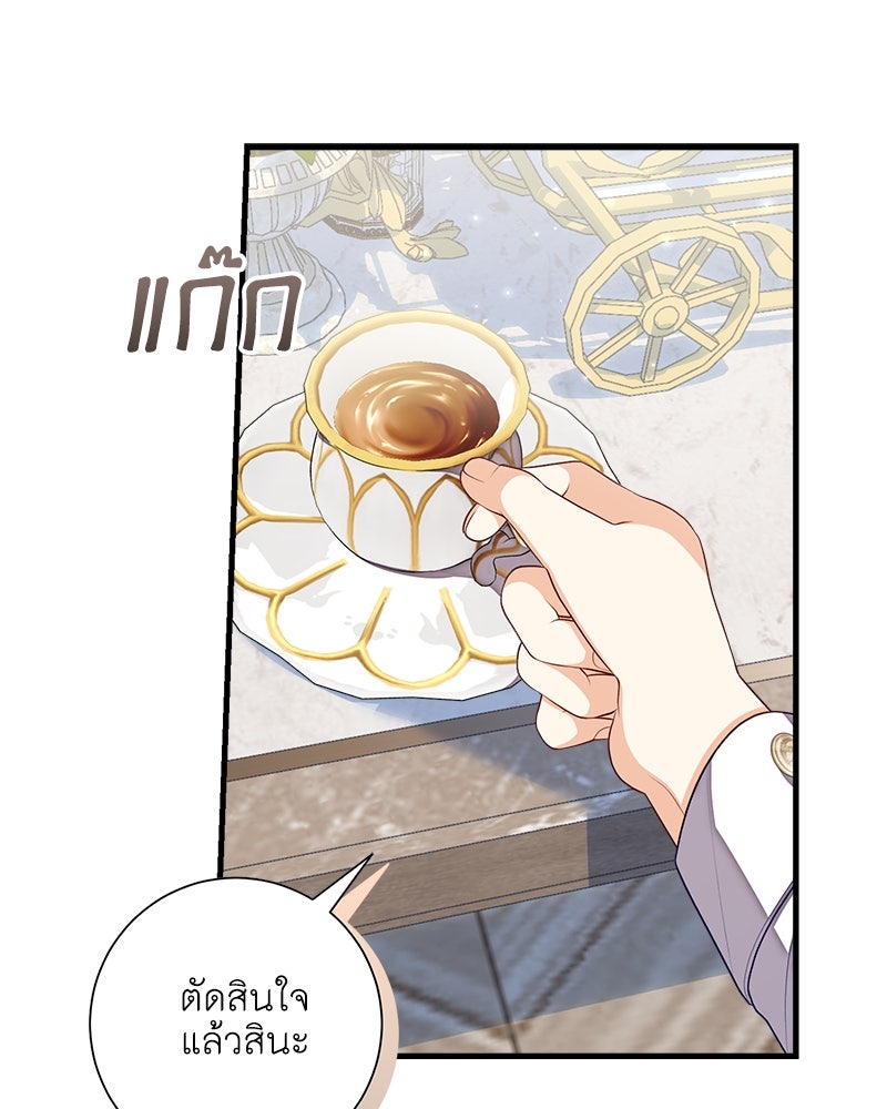 พ่อของลูกฉันเป็นพระรอง - หน้า 11