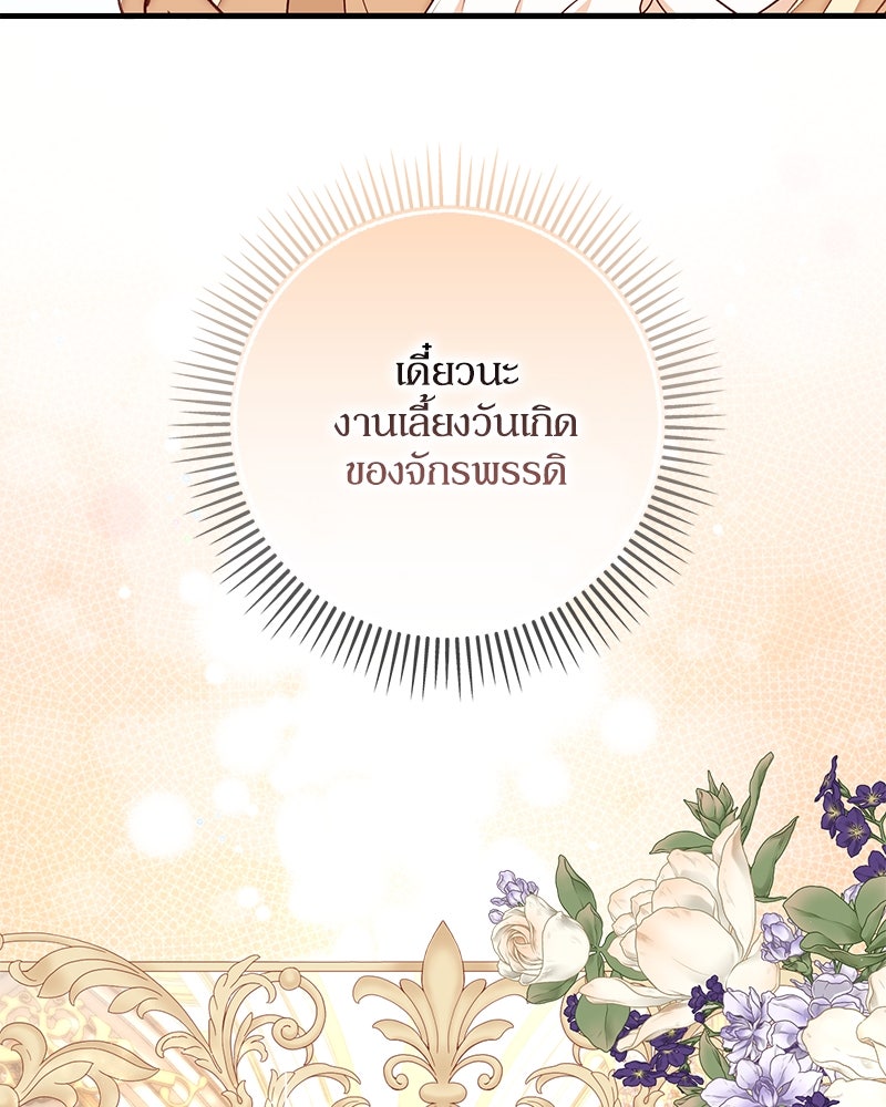 พ่อของลูกฉันเป็นพระรอง - หน้า 2