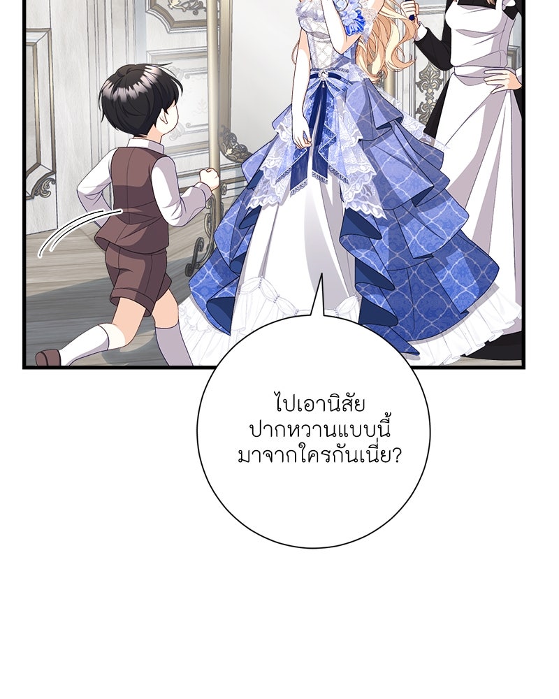 พ่อของลูกฉันเป็นพระรอง - หน้า 22