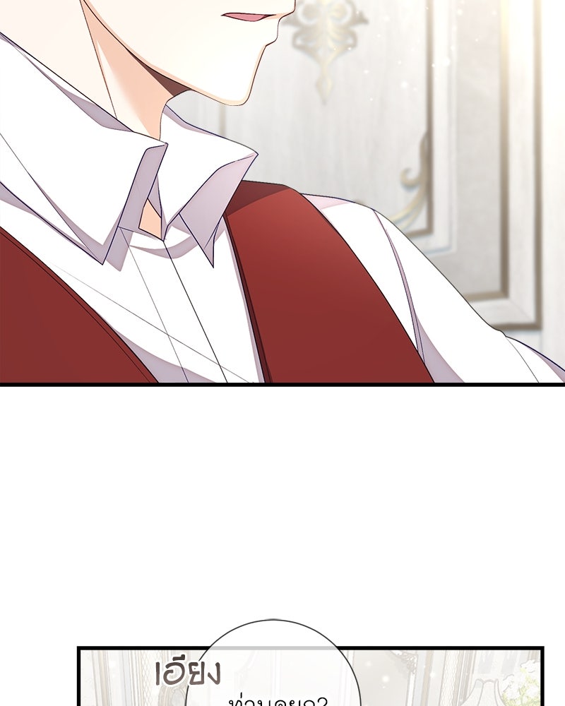 พ่อของลูกฉันเป็นพระรอง - หน้า 30