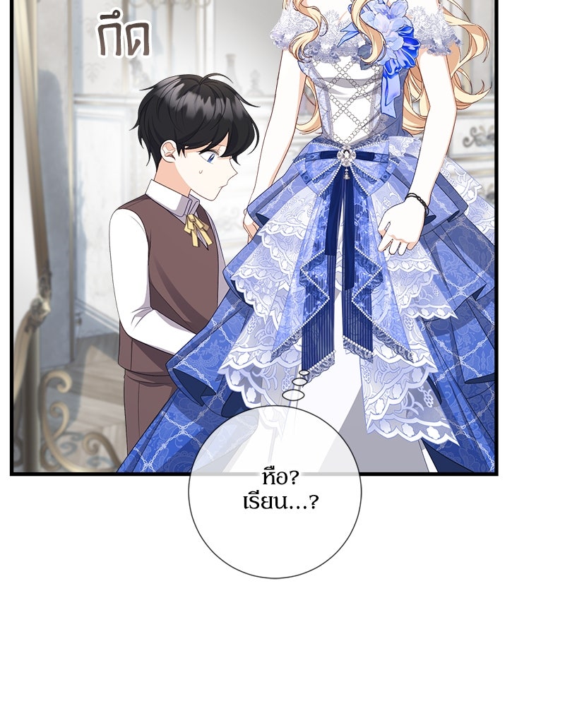 พ่อของลูกฉันเป็นพระรอง - หน้า 33