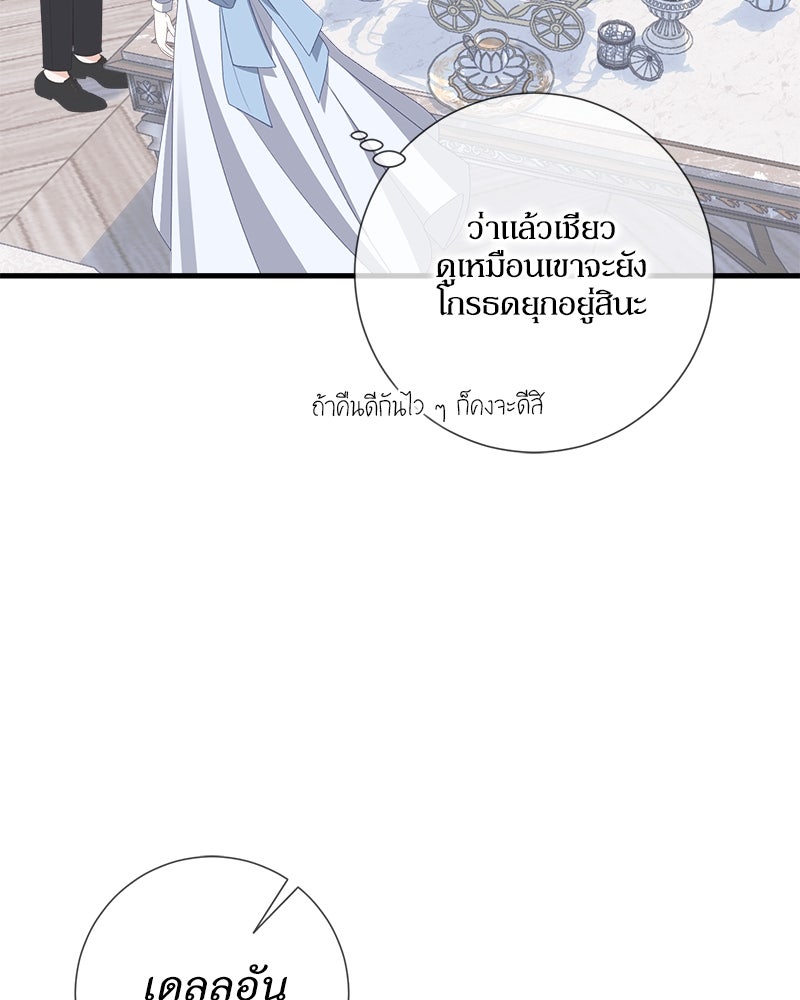 พ่อของลูกฉันเป็นพระรอง - หน้า 35