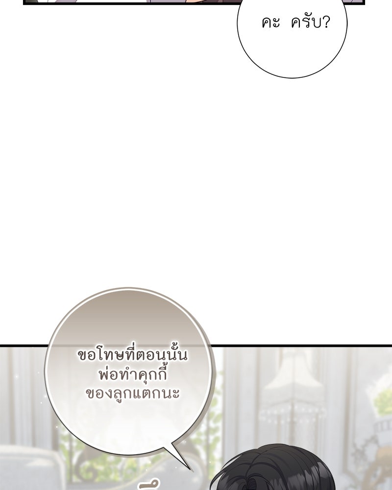 พ่อของลูกฉันเป็นพระรอง - หน้า 37