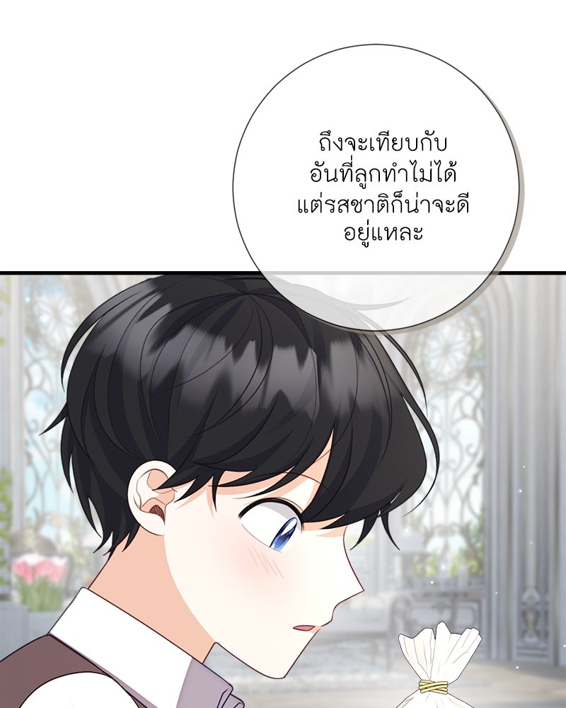 พ่อของลูกฉันเป็นพระรอง - หน้า 39