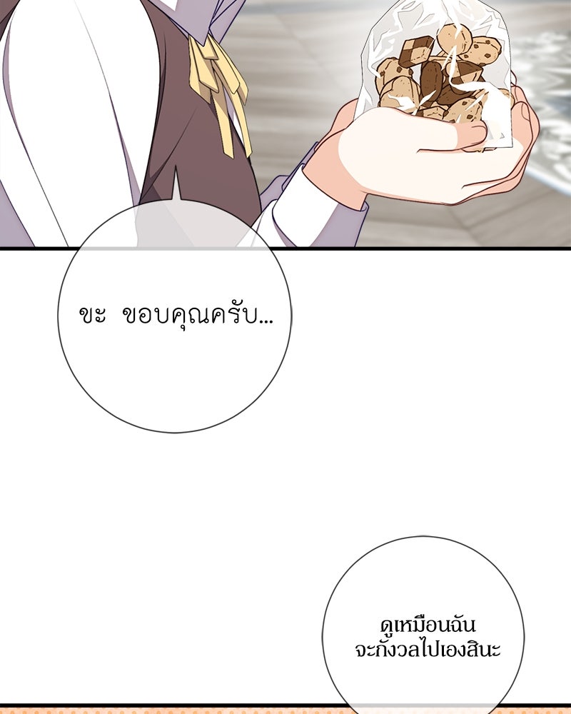 พ่อของลูกฉันเป็นพระรอง - หน้า 40