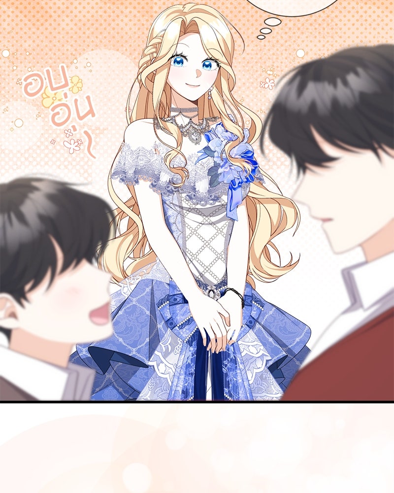 พ่อของลูกฉันเป็นพระรอง - หน้า 41
