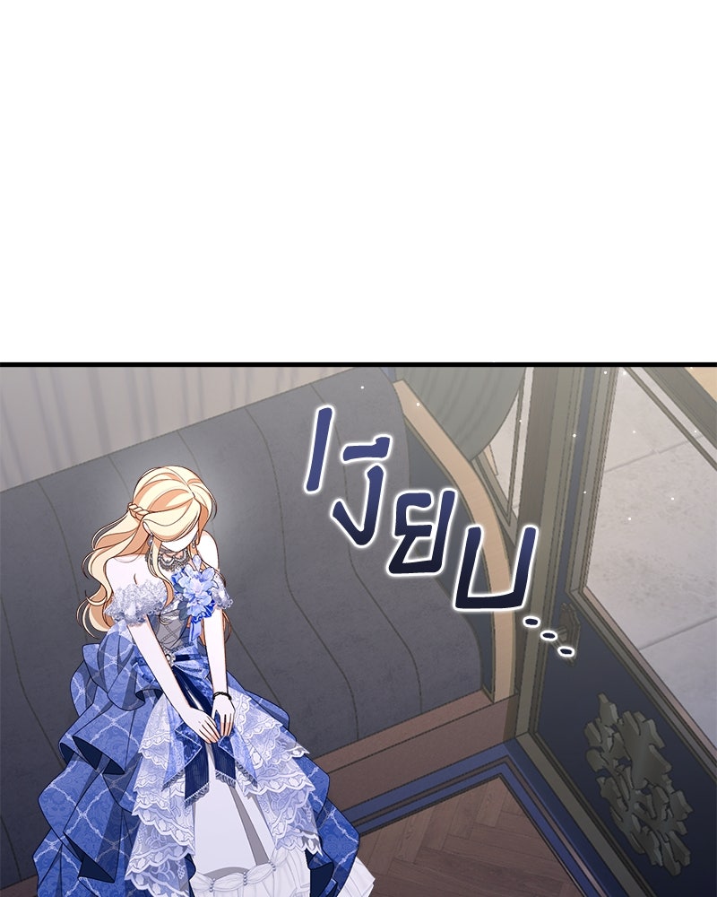 พ่อของลูกฉันเป็นพระรอง - หน้า 44