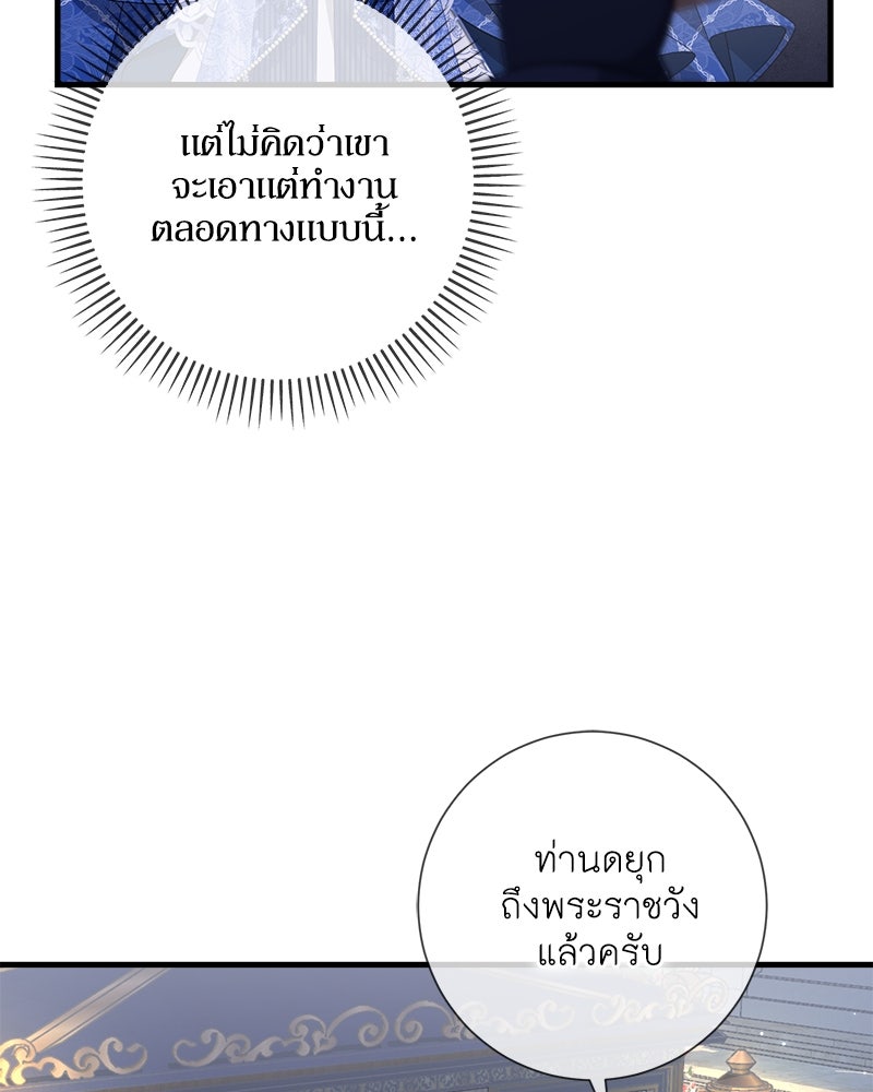 พ่อของลูกฉันเป็นพระรอง - หน้า 47