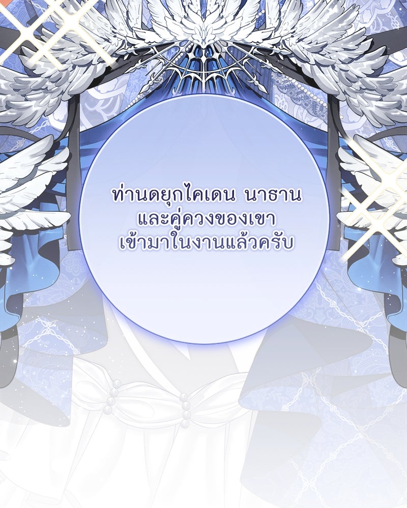 พ่อของลูกฉันเป็นพระรอง - หน้า 58