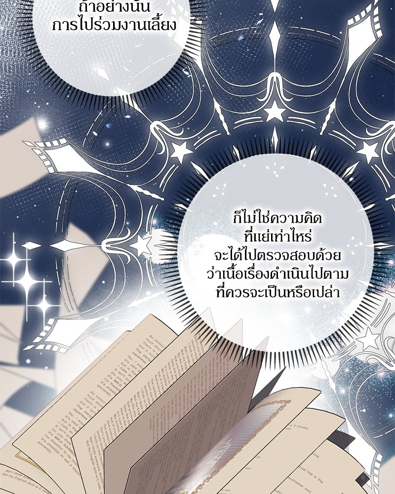 พ่อของลูกฉันเป็นพระรอง - หน้า 6