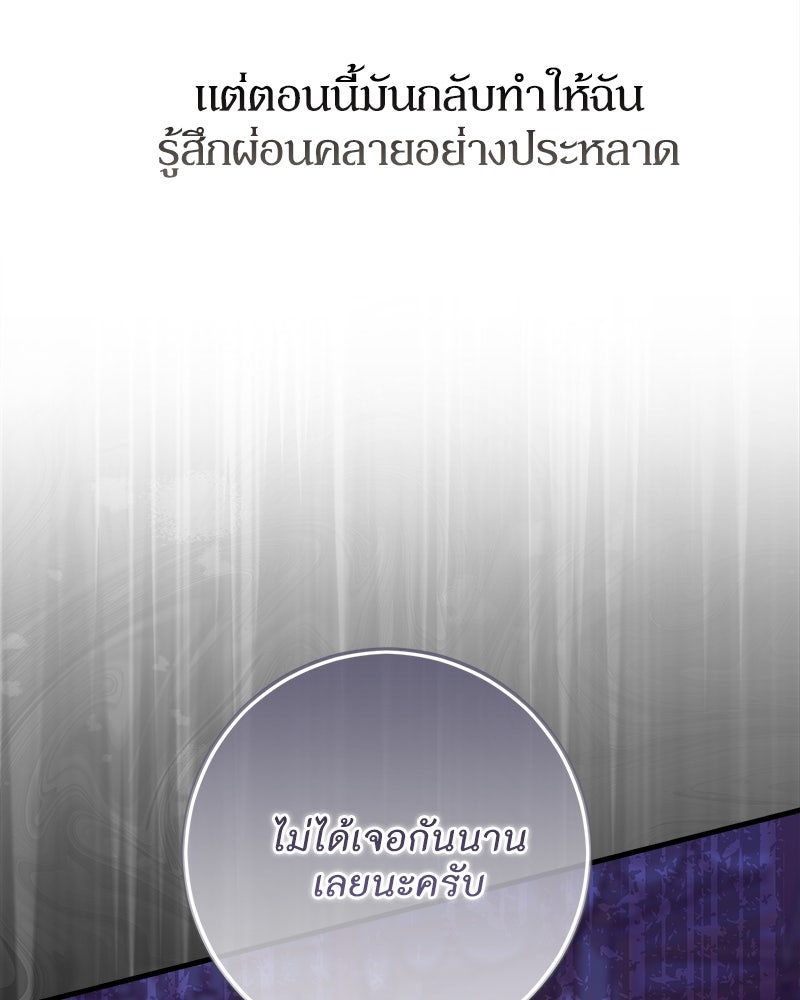 พ่อของลูกฉันเป็นพระรอง - หน้า 68