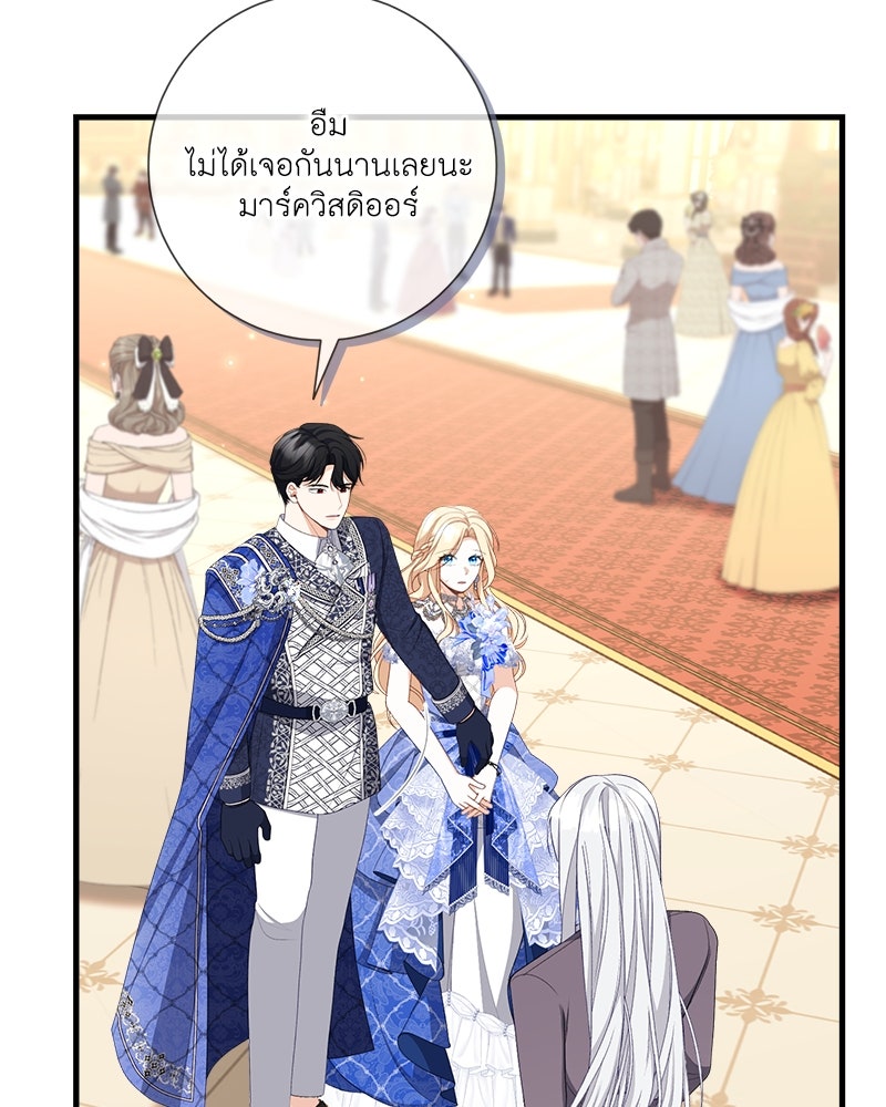 พ่อของลูกฉันเป็นพระรอง - หน้า 73