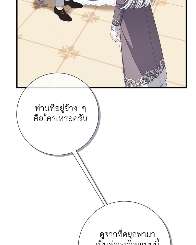 พ่อของลูกฉันเป็นพระรอง - หน้า 74