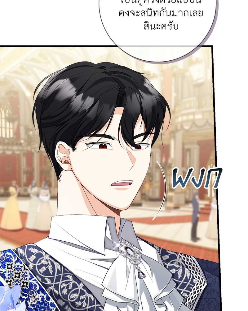 พ่อของลูกฉันเป็นพระรอง - หน้า 75