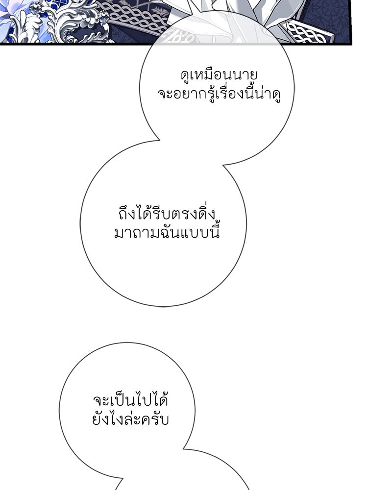 พ่อของลูกฉันเป็นพระรอง - หน้า 76