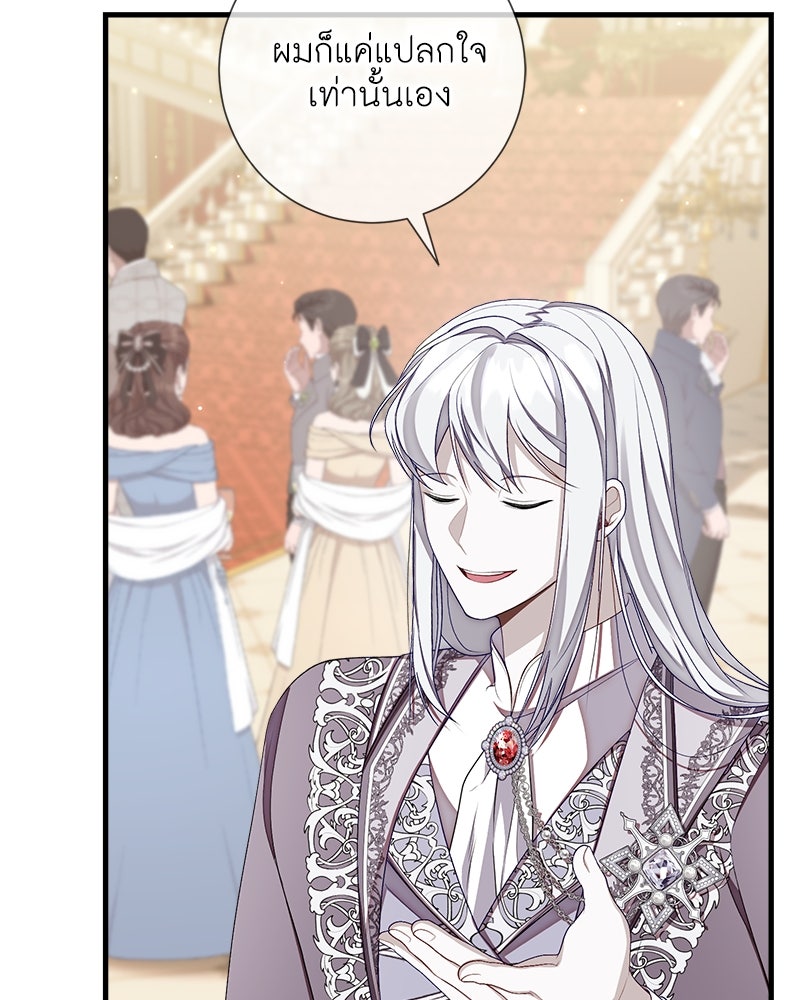 พ่อของลูกฉันเป็นพระรอง - หน้า 77