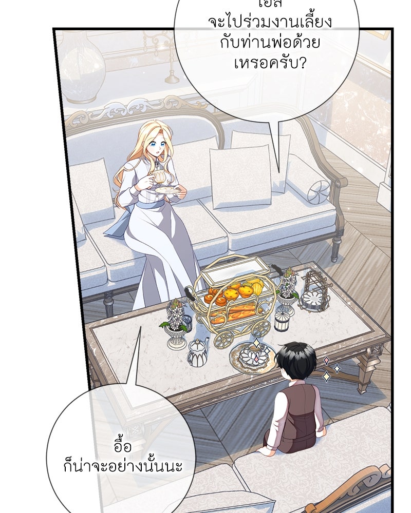 พ่อของลูกฉันเป็นพระรอง - หน้า 8