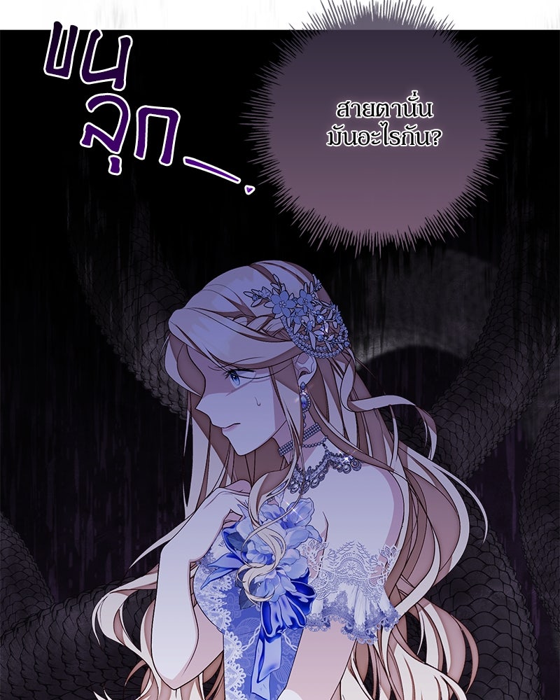 พ่อของลูกฉันเป็นพระรอง - หน้า 80
