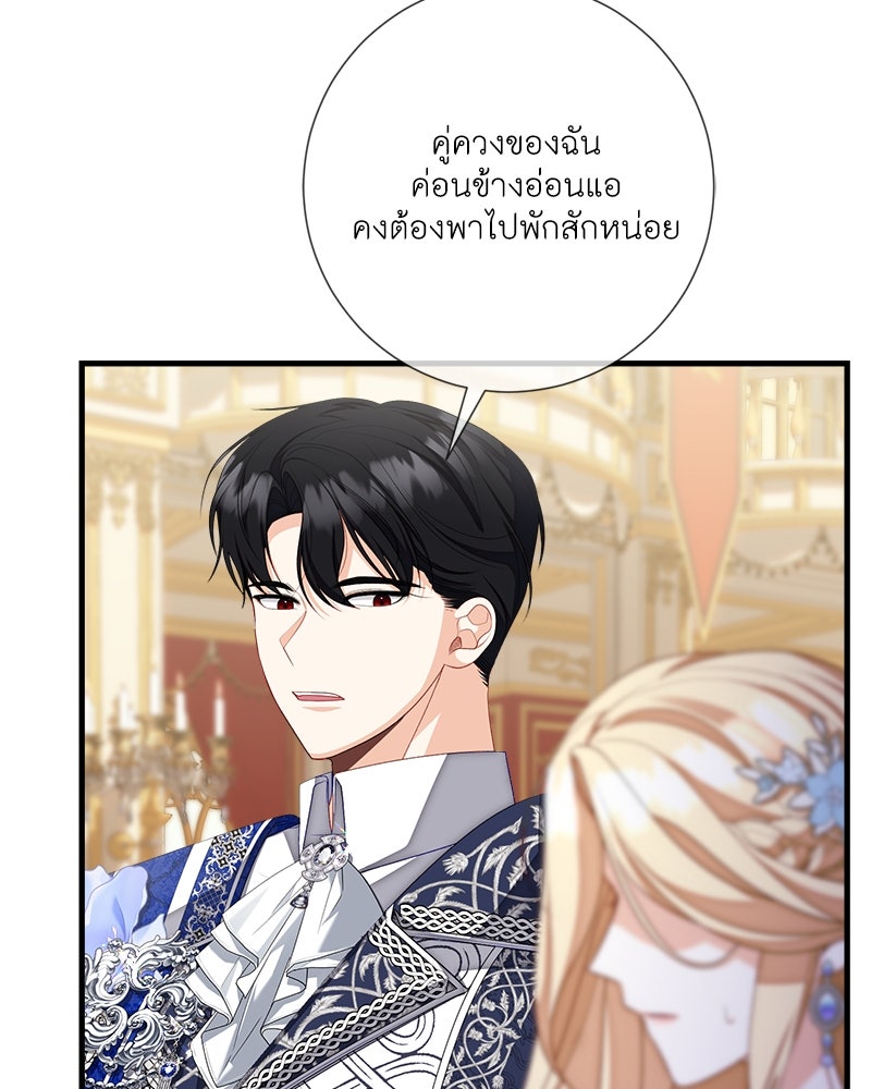 พ่อของลูกฉันเป็นพระรอง - หน้า 82