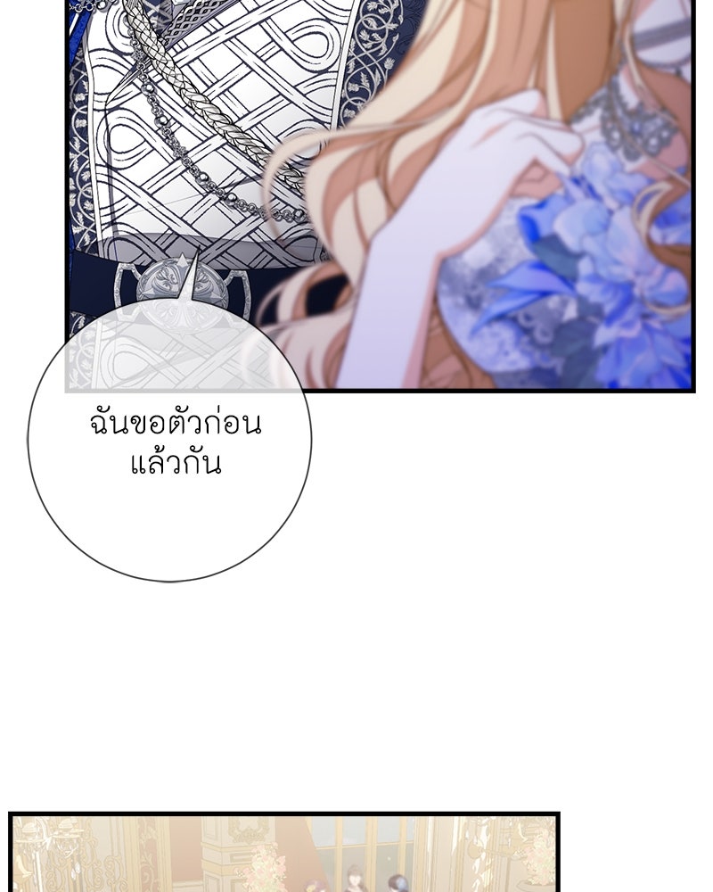 พ่อของลูกฉันเป็นพระรอง - หน้า 83