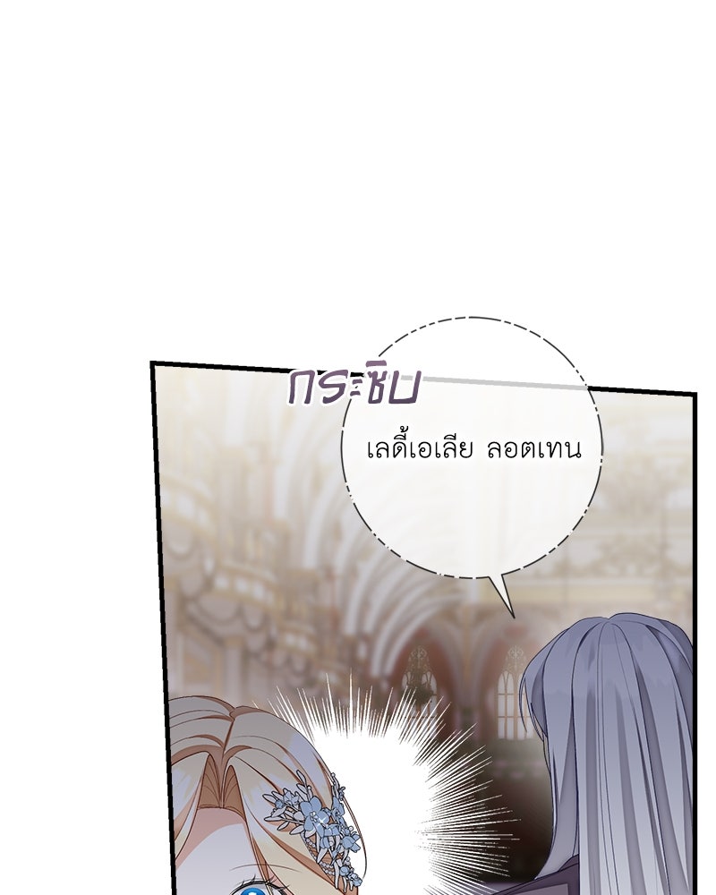 พ่อของลูกฉันเป็นพระรอง - หน้า 85