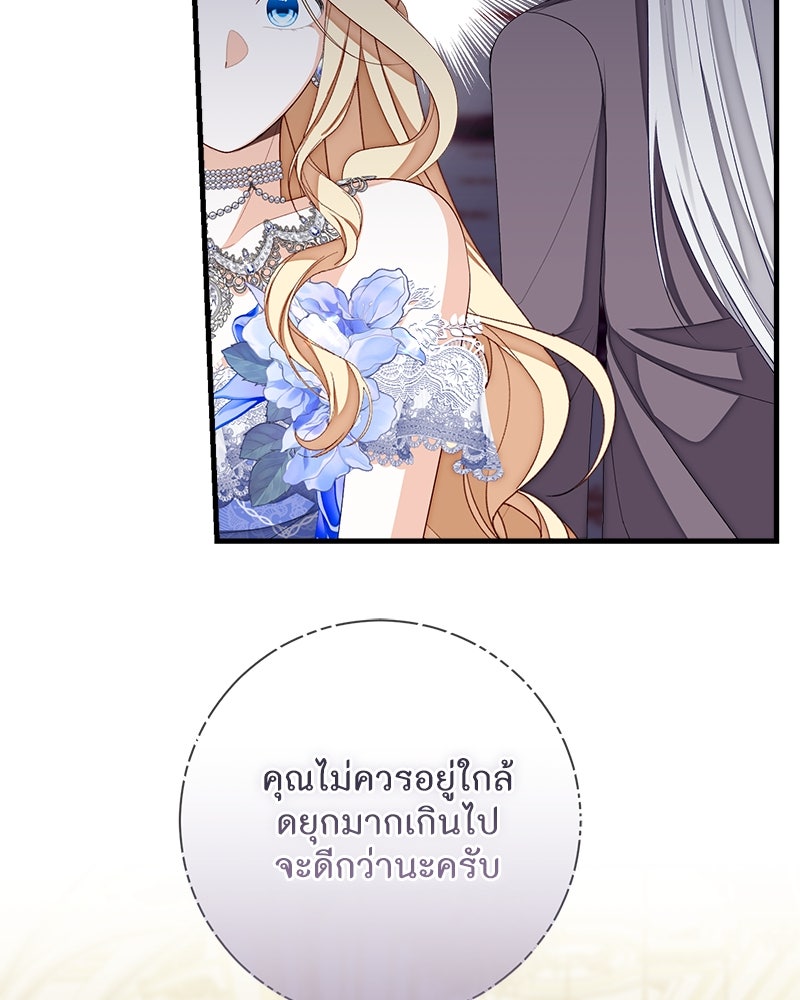 พ่อของลูกฉันเป็นพระรอง - หน้า 86