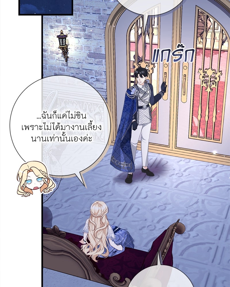 พ่อของลูกฉันเป็นพระรอง - หน้า 90