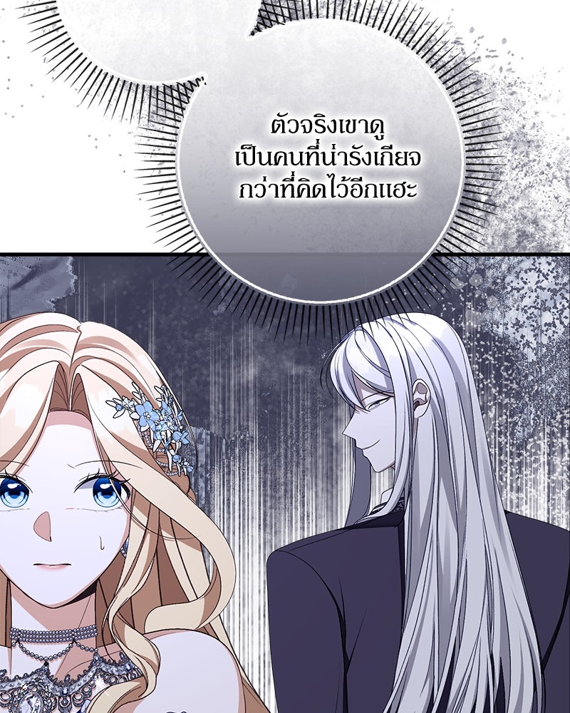 พ่อของลูกฉันเป็นพระรอง - หน้า 92