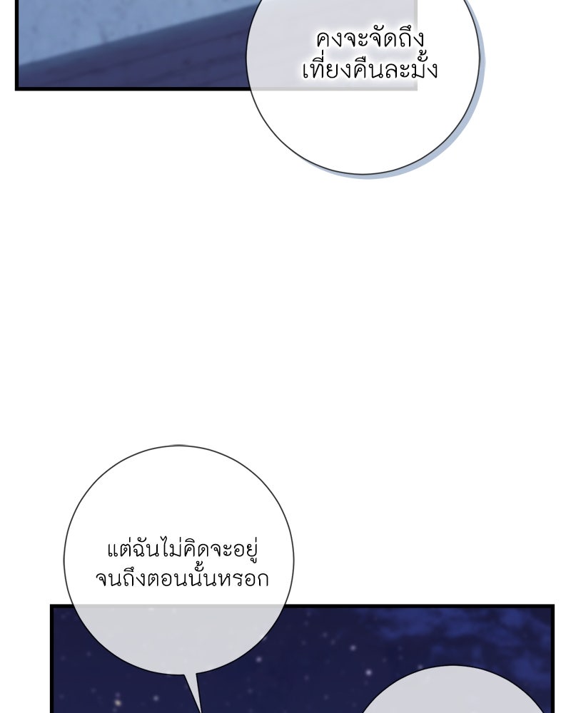 พ่อของลูกฉันเป็นพระรอง - หน้า 97