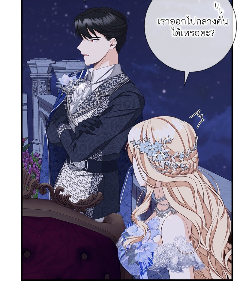 พ่อของลูกฉันเป็นพระรอง - หน้า 98