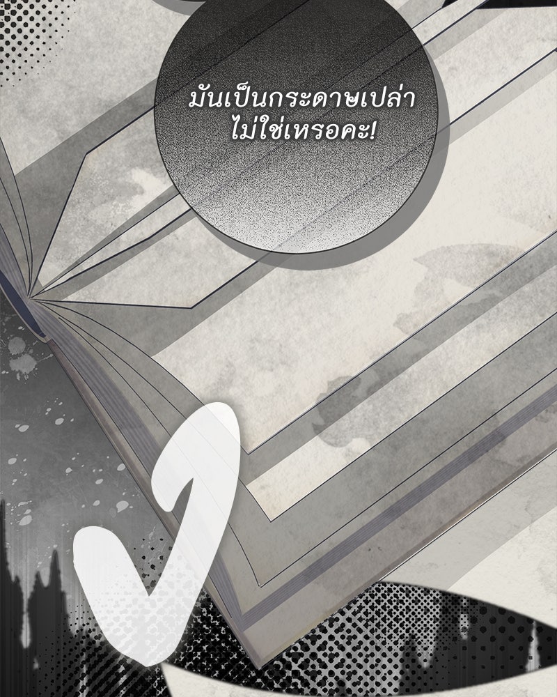 พ่อของลูกฉันเป็นพระรอง - หน้า 124