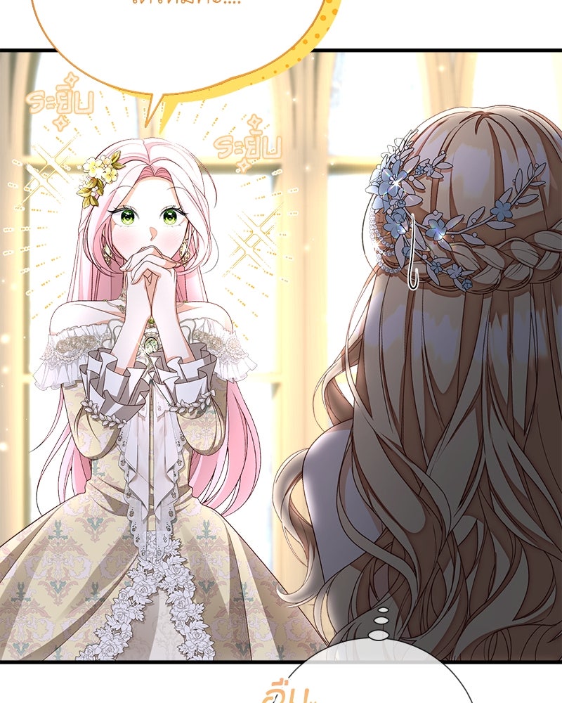 พ่อของลูกฉันเป็นพระรอง - หน้า 16