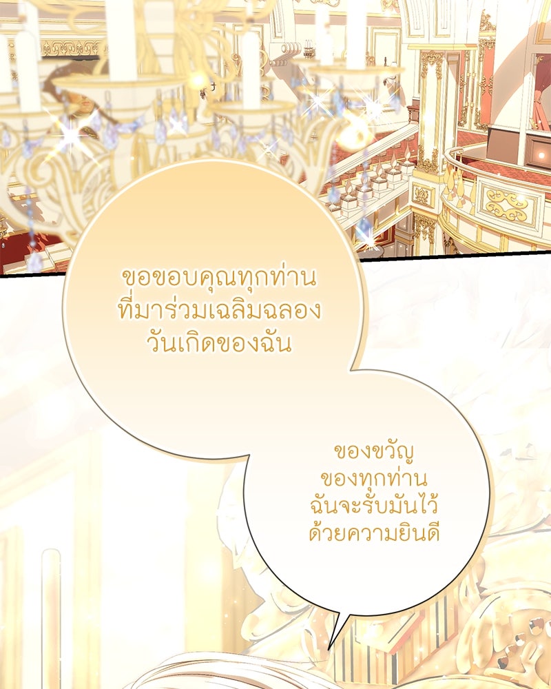 พ่อของลูกฉันเป็นพระรอง - หน้า 29