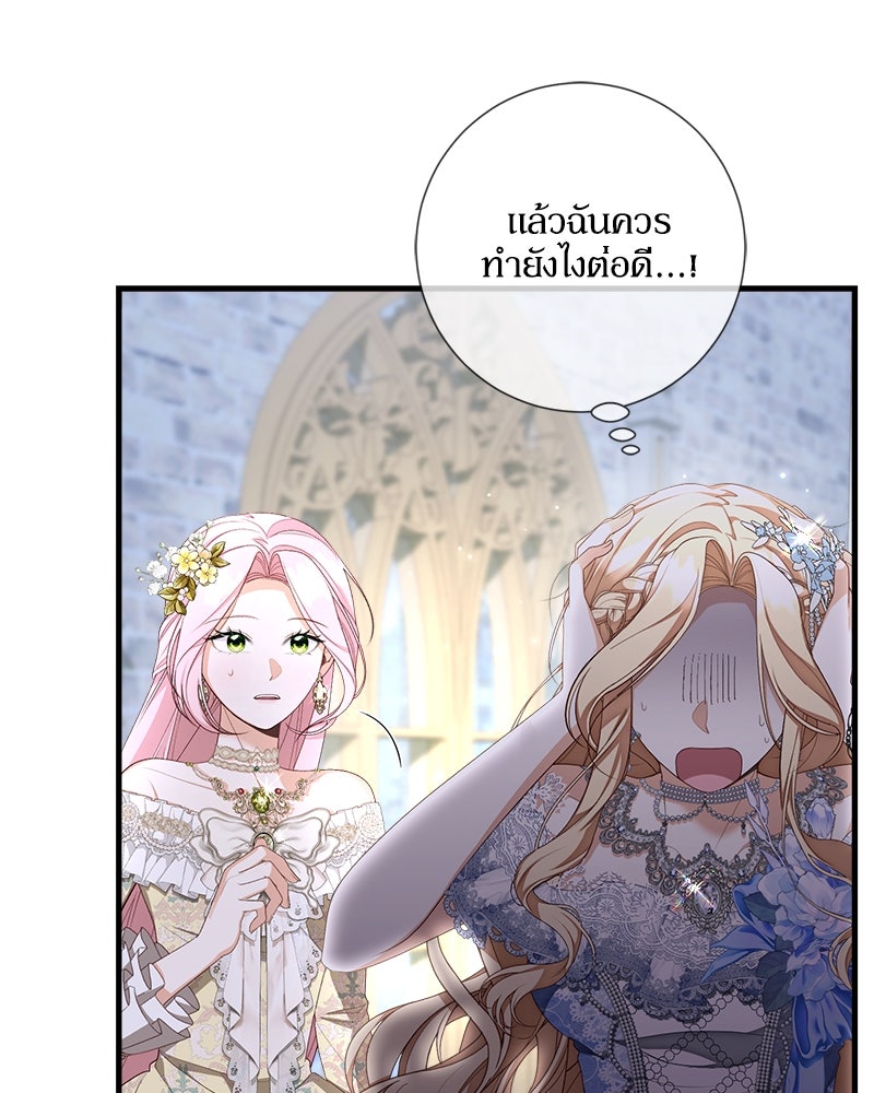 พ่อของลูกฉันเป็นพระรอง - หน้า 3