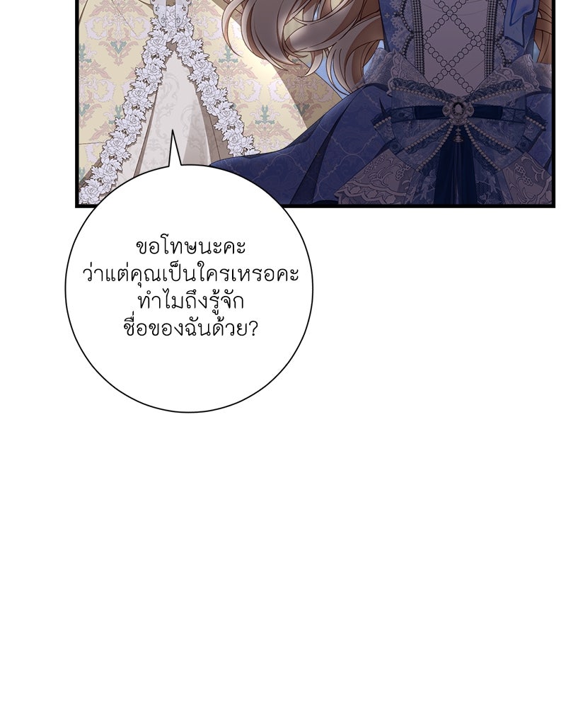 พ่อของลูกฉันเป็นพระรอง - หน้า 4