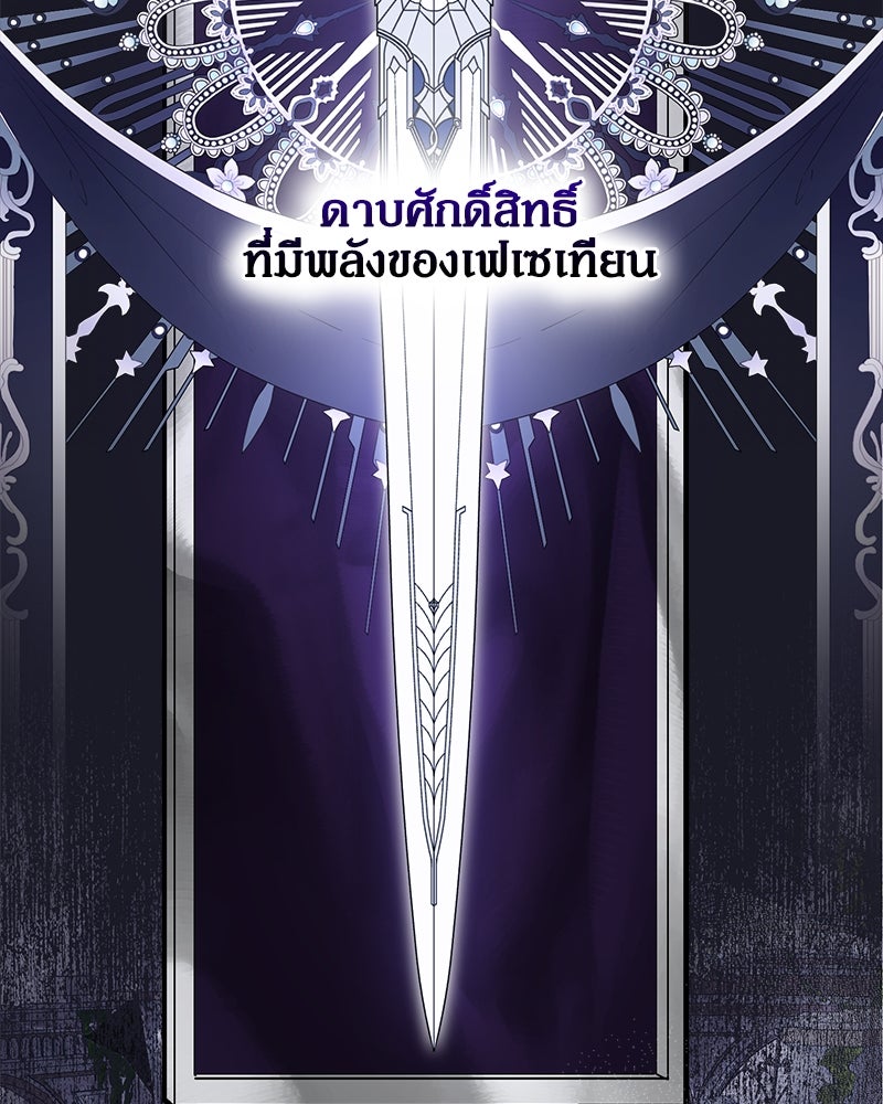 พ่อของลูกฉันเป็นพระรอง - หน้า 40
