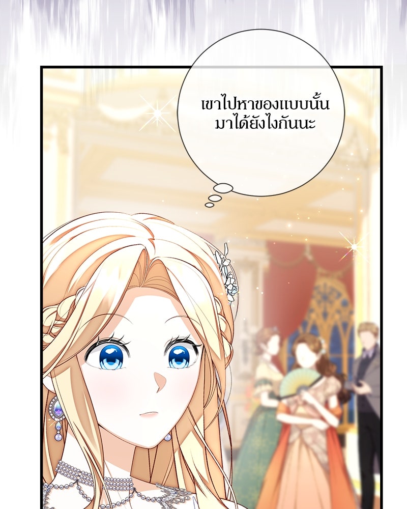 พ่อของลูกฉันเป็นพระรอง - หน้า 46