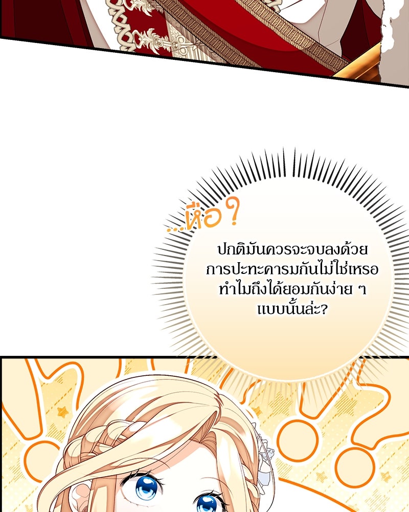 พ่อของลูกฉันเป็นพระรอง - หน้า 49