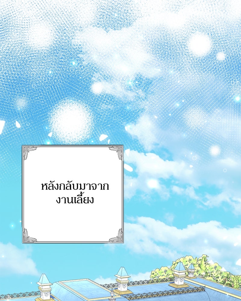 พ่อของลูกฉันเป็นพระรอง - หน้า 53