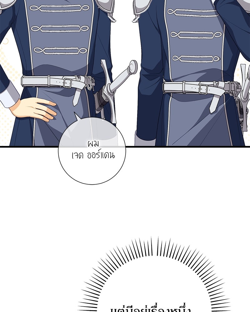 พ่อของลูกฉันเป็นพระรอง - หน้า 58