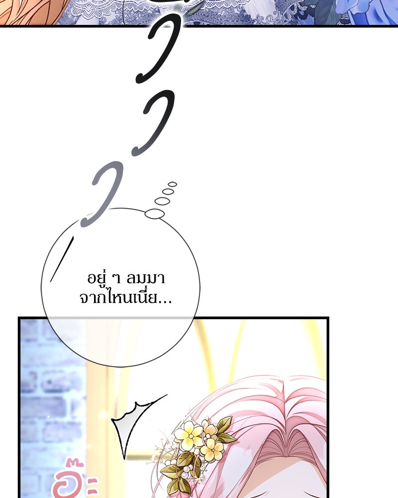 พ่อของลูกฉันเป็นพระรอง - หน้า 6