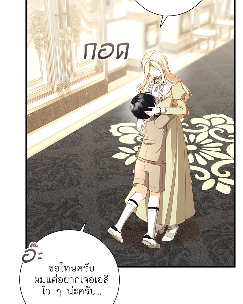 พ่อของลูกฉันเป็นพระรอง - หน้า 63