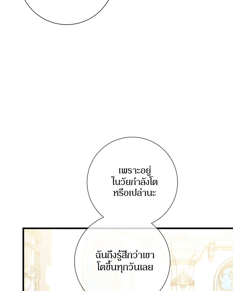 พ่อของลูกฉันเป็นพระรอง - หน้า 64