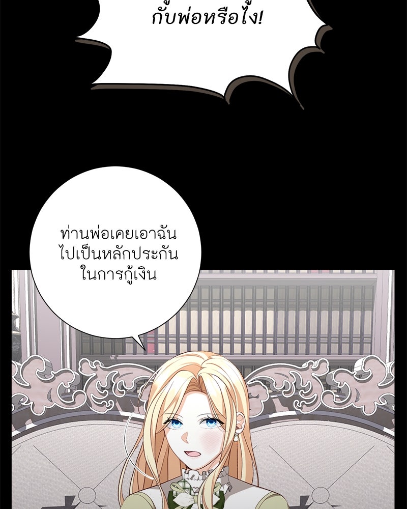 พ่อของลูกฉันเป็นพระรอง - หน้า 71