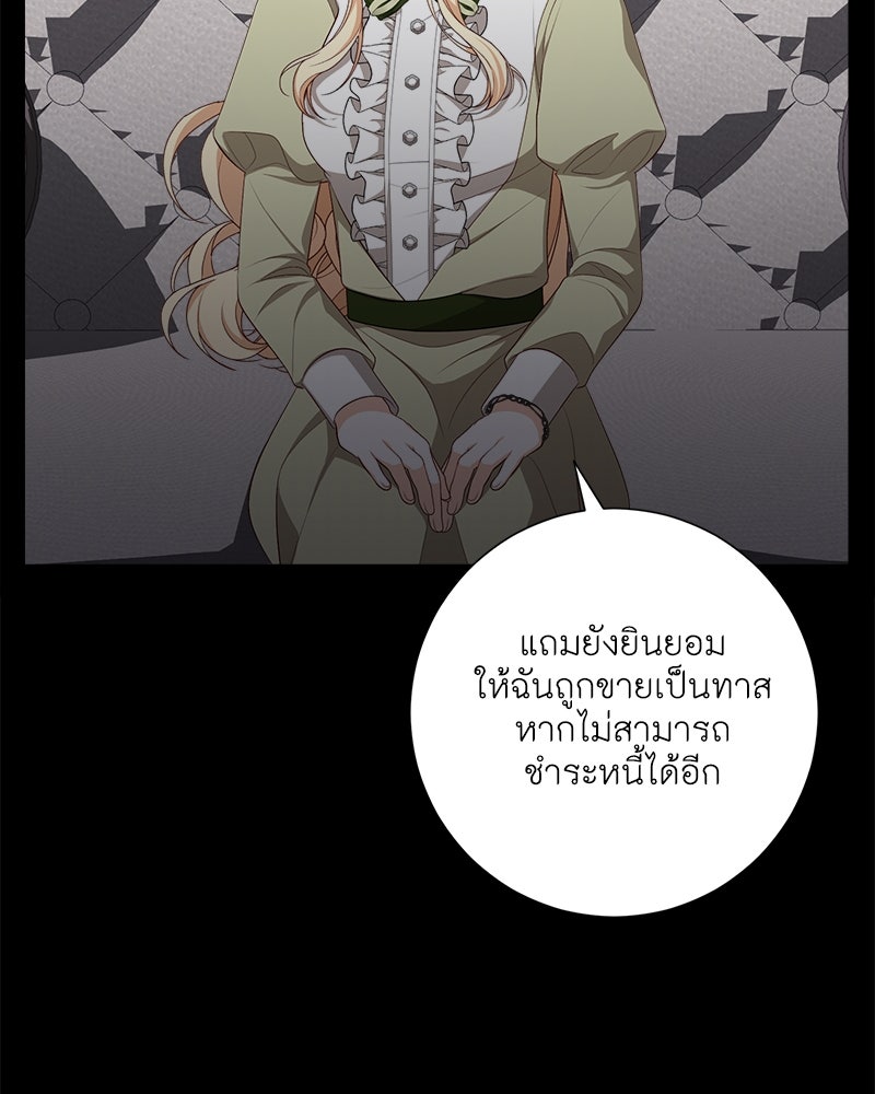 พ่อของลูกฉันเป็นพระรอง - หน้า 72