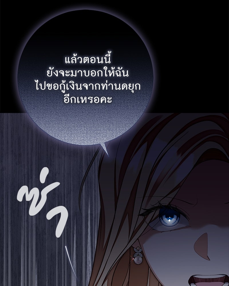 พ่อของลูกฉันเป็นพระรอง - หน้า 73
